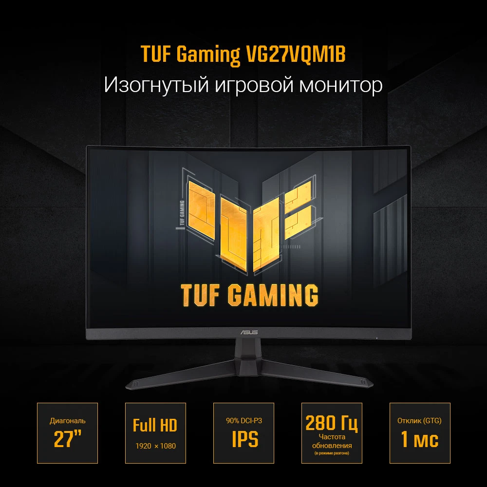 Монитор ASUS 27" VG27VQM1B TUF Gaming - фото 7