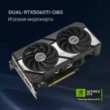 Видеокарта NVIDIA GeForce RTX 5060 Ti ASUS OC 8Gb (DUAL-RTX5060TI-O8G)