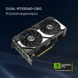 Видеокарта NVIDIA GeForce RTX 5060 ASUS OC 8Gb (DUAL-RTX5060-O8G)