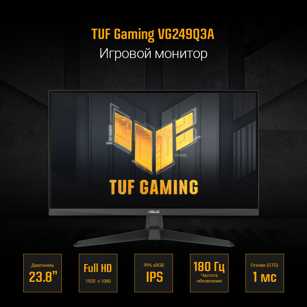 Монитор ASUS 24" VG249Q3A TUF Gaming - фото 7