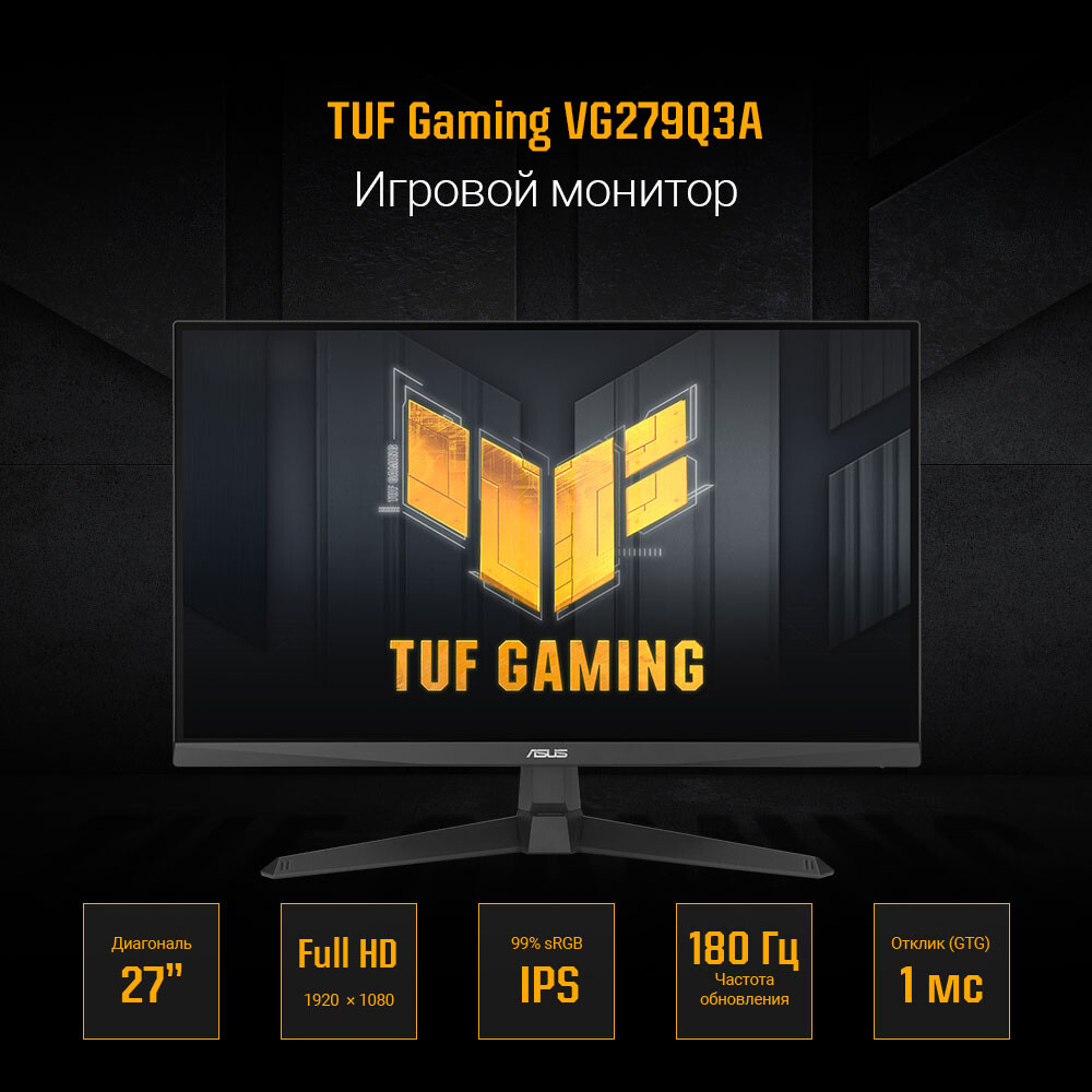 Монитор ASUS 27" VG279Q3A TUF Gaming - фото 8