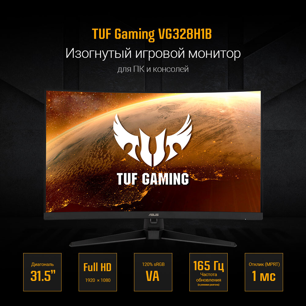 Монитор ASUS 32" VG328H1B TUF Gaming - фото 7