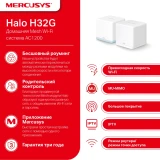 Mesh система Mercusys Halo H32G (2 шт.) (Halo H32G(2-pack))