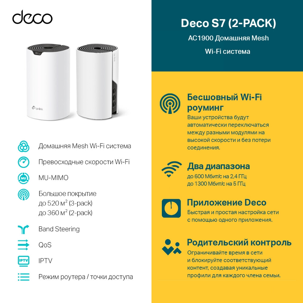 Mesh система TP-Link Deco S7 (2 шт.) - Deco S7(2-pack) - фото 3