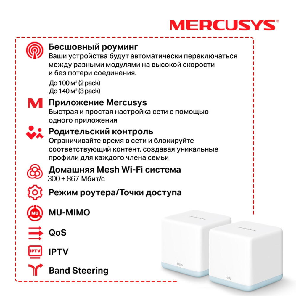 Mesh система Mercusys Halo H30 (2 шт.) - Halo H30(2-pack) - фото 3