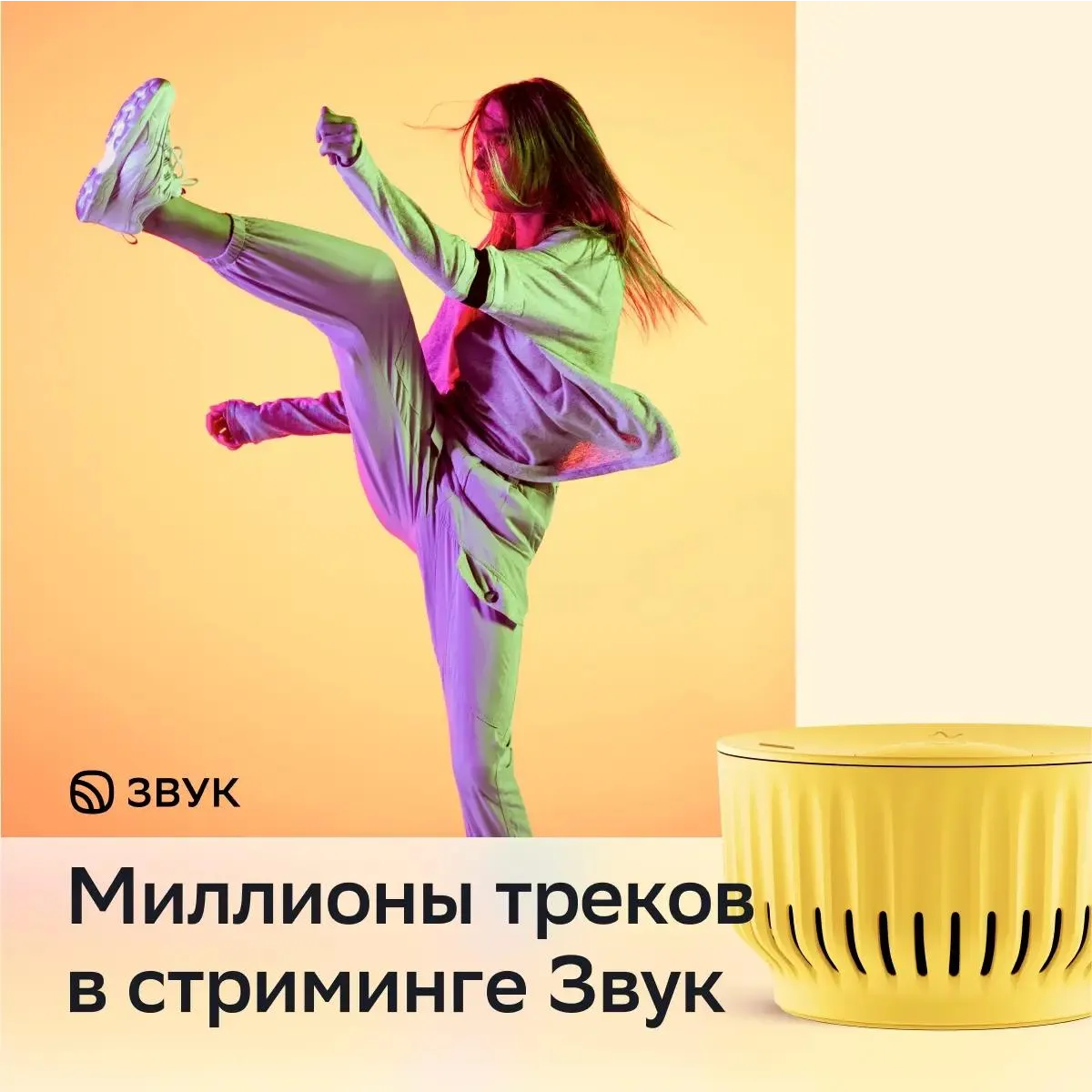 Умная колонка SberDevices SberBoom Mini Yellow - SBDV-00095Y - фото 8