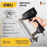 Нейлер пневматический Deli DL-QDQ-F30B
