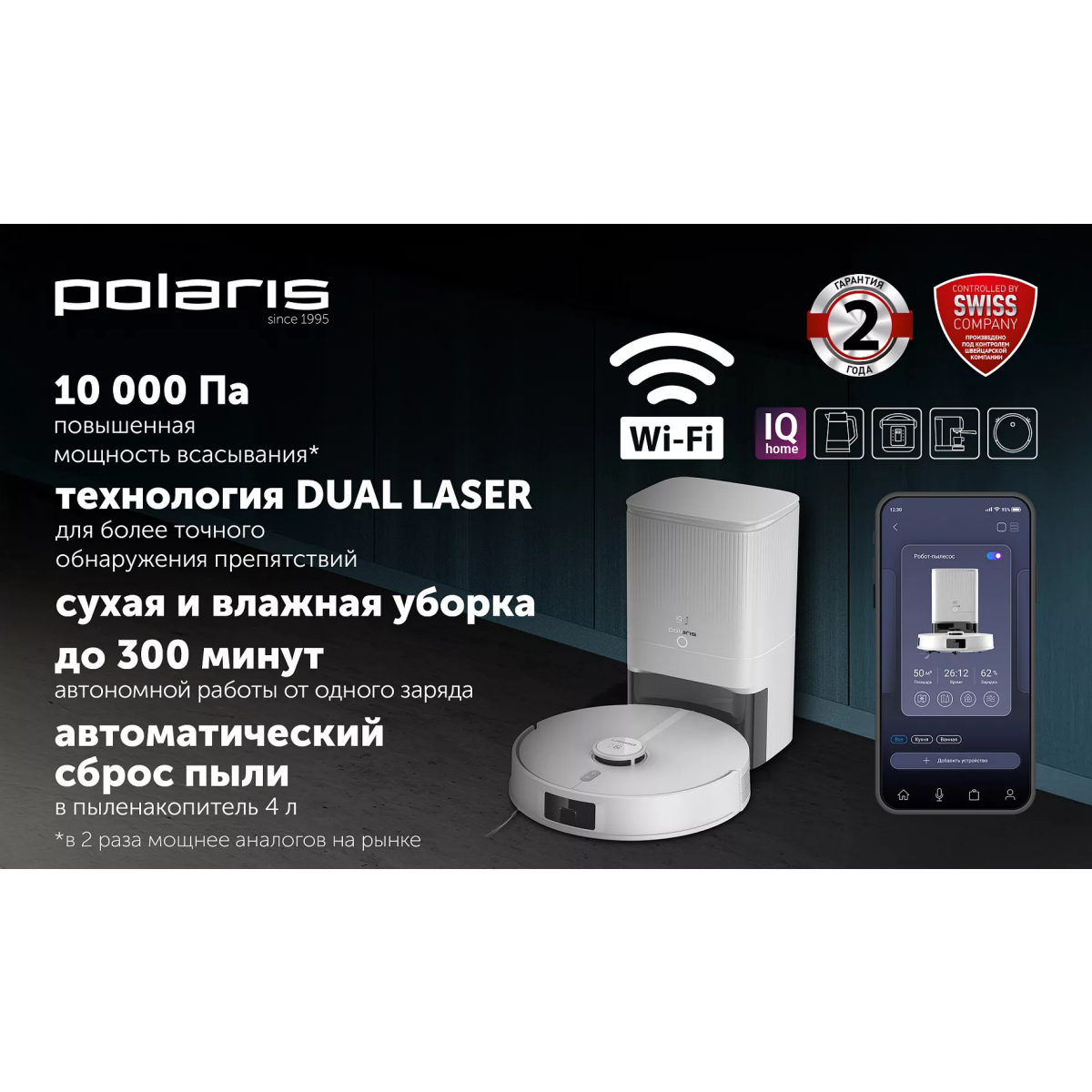 Робот-пылесос Polaris PVCRDC 5006 Wi-Fi IQ Home White - фото 11