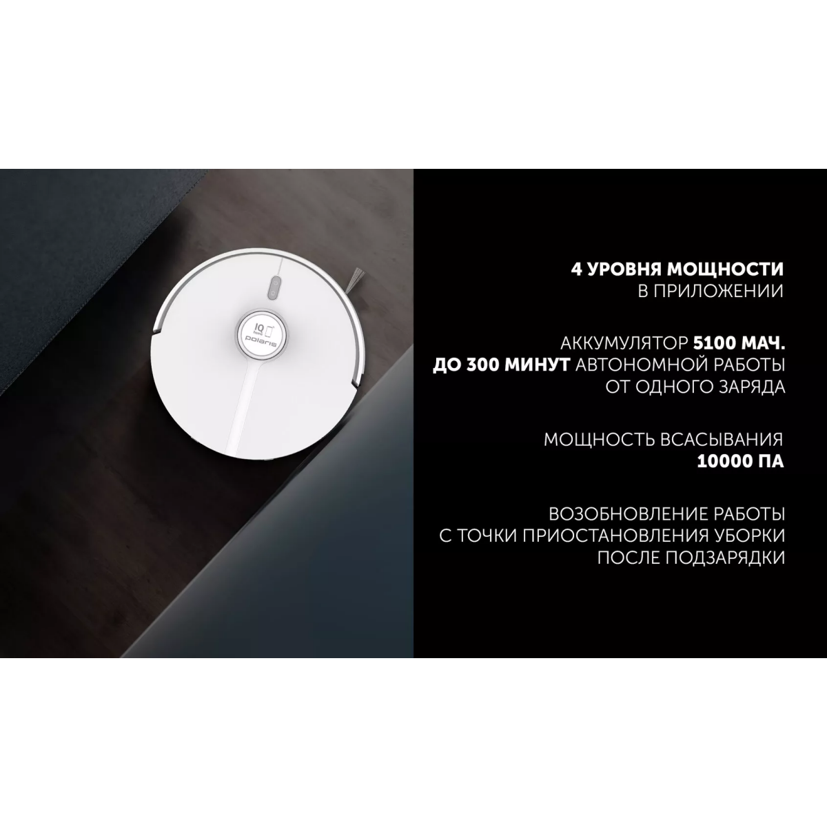 Робот-пылесос Polaris PVCRDC 5006 Wi-Fi IQ Home White - фото 15