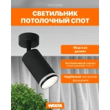 Светильник Wolta WSL-GU10/04BL