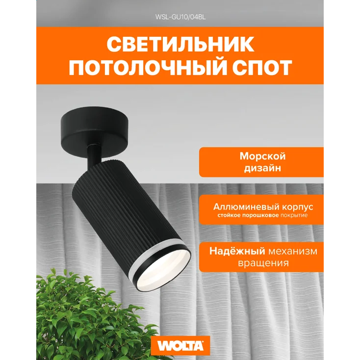 Светильник Wolta WSL-GU10/04BL - фото 5