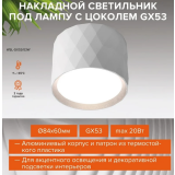 Светильник Wolta WSL-GX53/03W