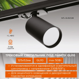 Светильник Wolta WTL-GU10/02B