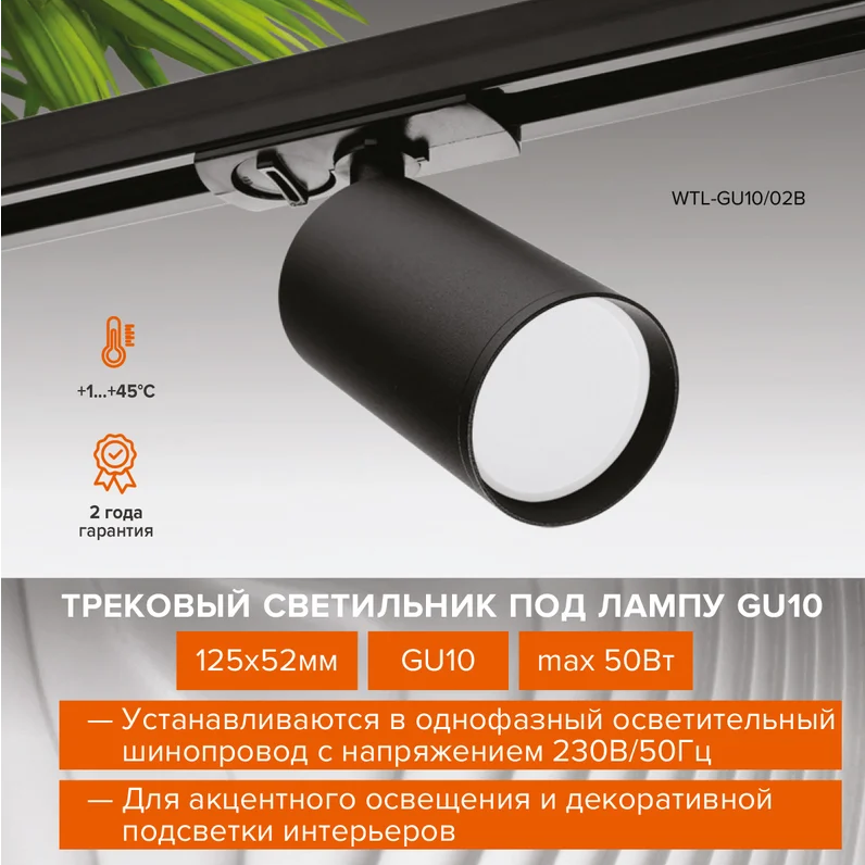 Светильник Wolta WTL-GU10/02B - фото 6