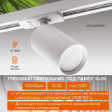 Светильник Wolta WTL-GU10/02W