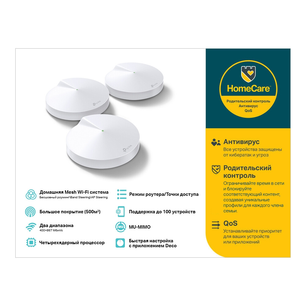 Mesh система TP-Link Deco M5 (3 шт.) - Deco M5(3-Pack) - фото 3