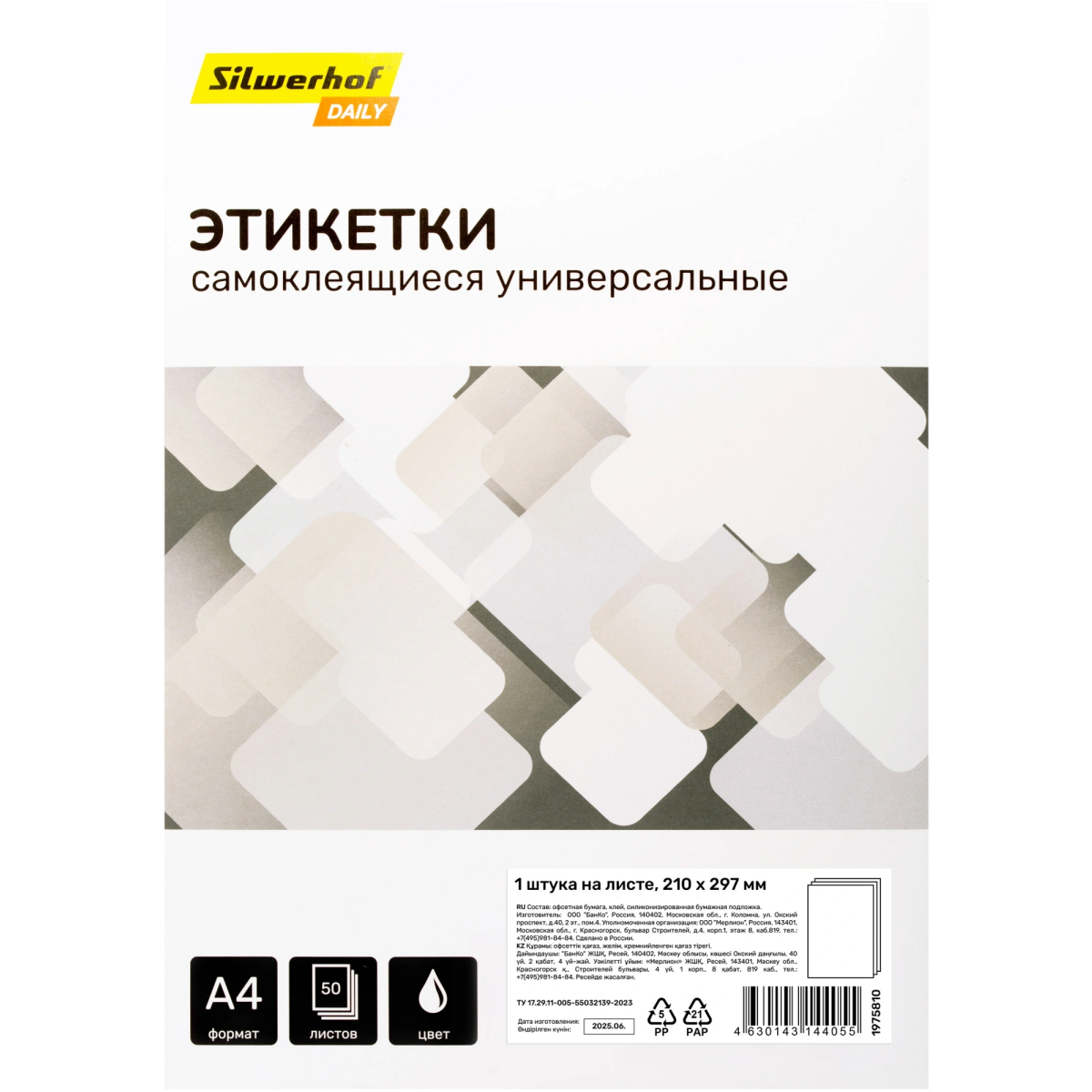 Этикетки Silwerhof 1975810