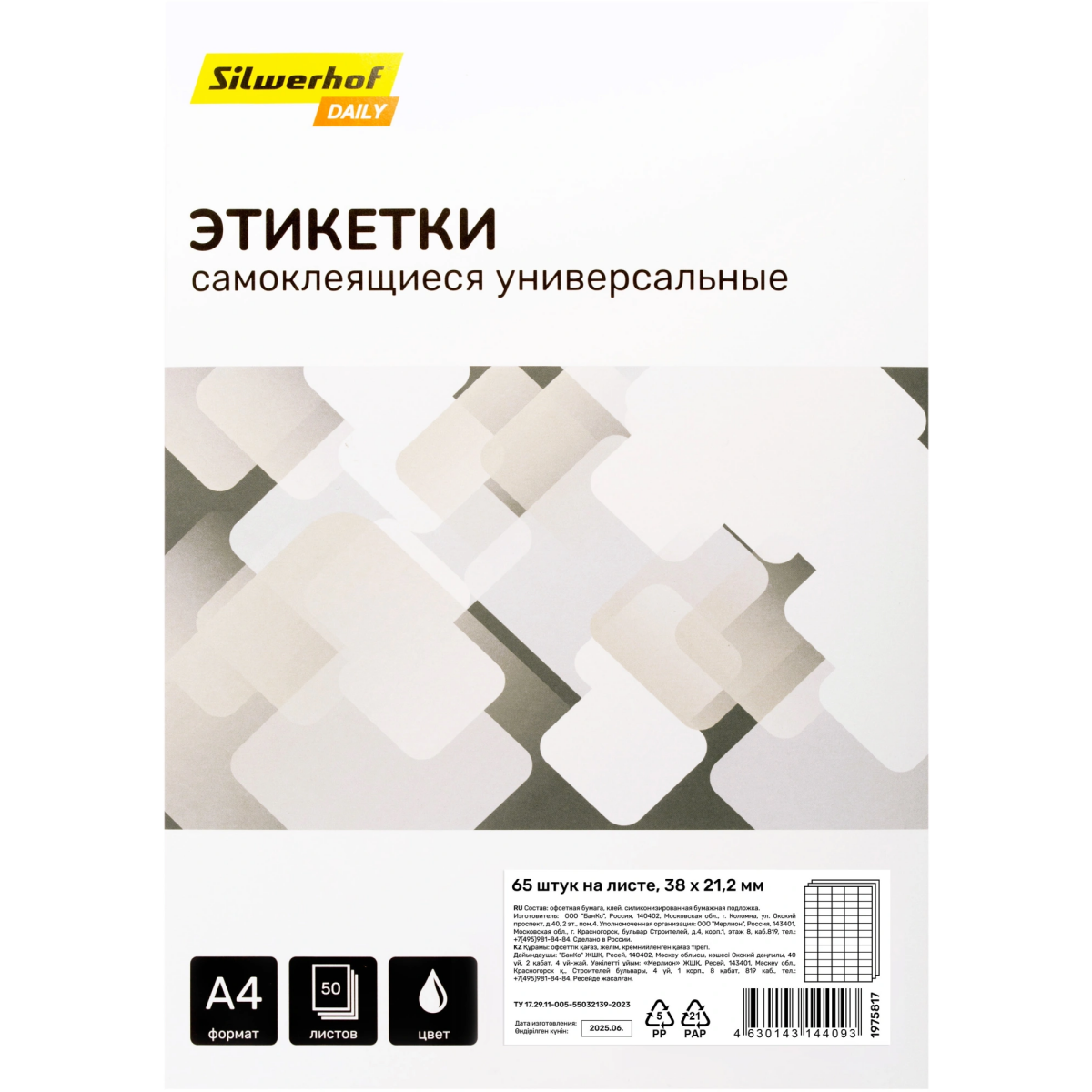 Этикетки Silwerhof 1975817