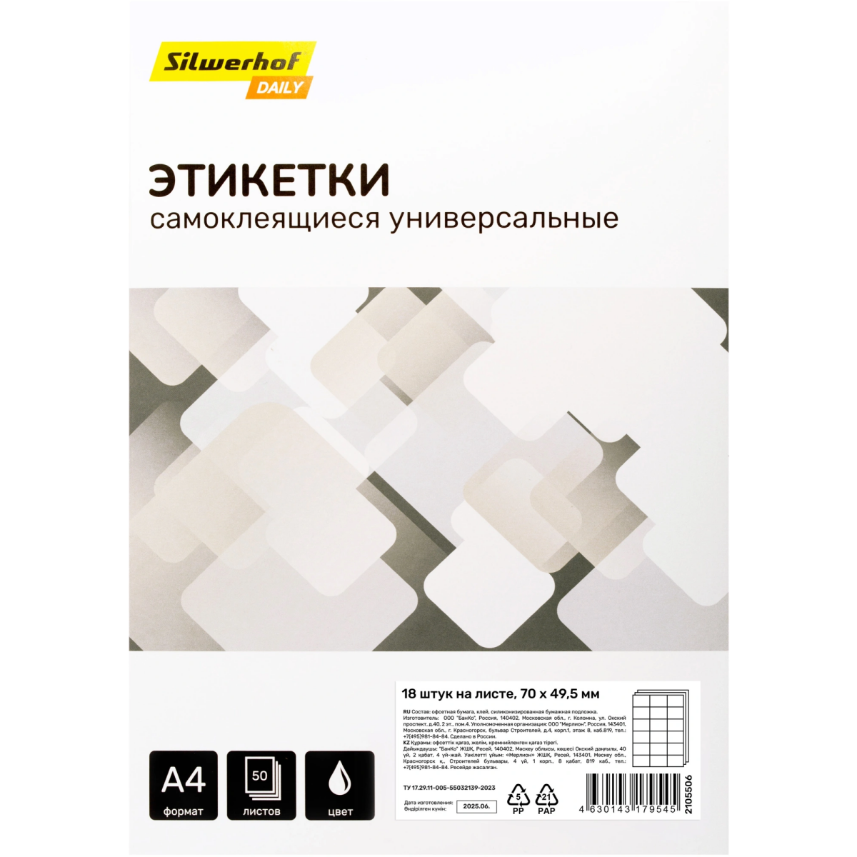 Этикетки Silwerhof 2105506