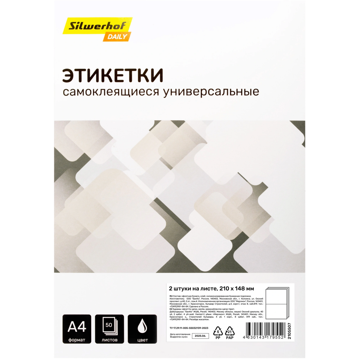 Этикетки Silwerhof 2105507