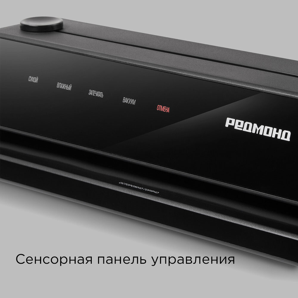 Вакуумный упаковщик REDMOND VS1502 Black - фото 7