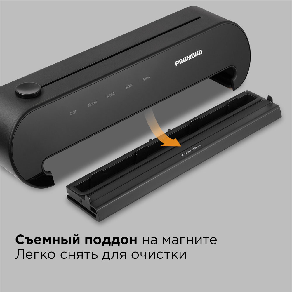 Вакуумный упаковщик REDMOND VS1502 Black - фото 8