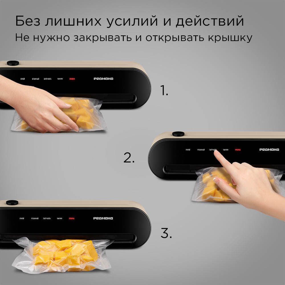 Вакуумный упаковщик REDMOND VS1502 Beige - фото 4