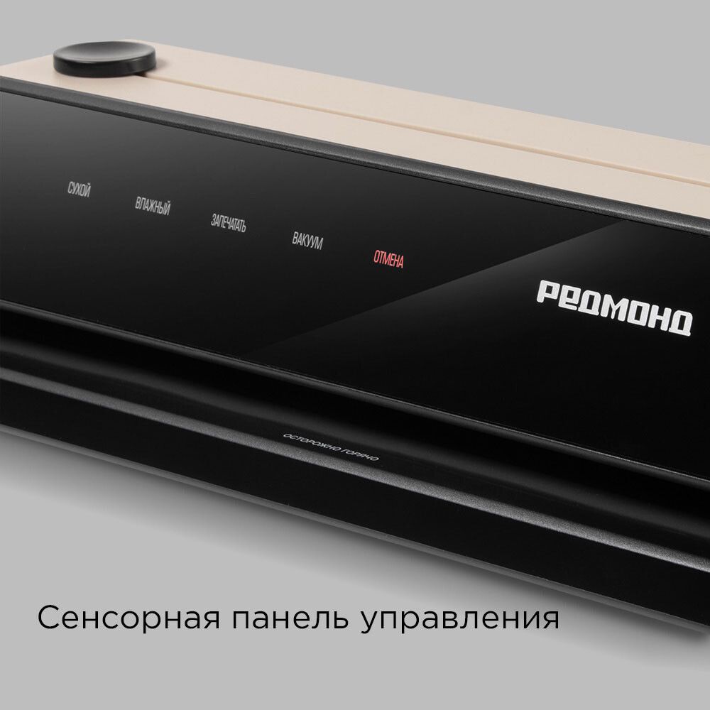 Вакуумный упаковщик REDMOND VS1502 Beige - фото 7