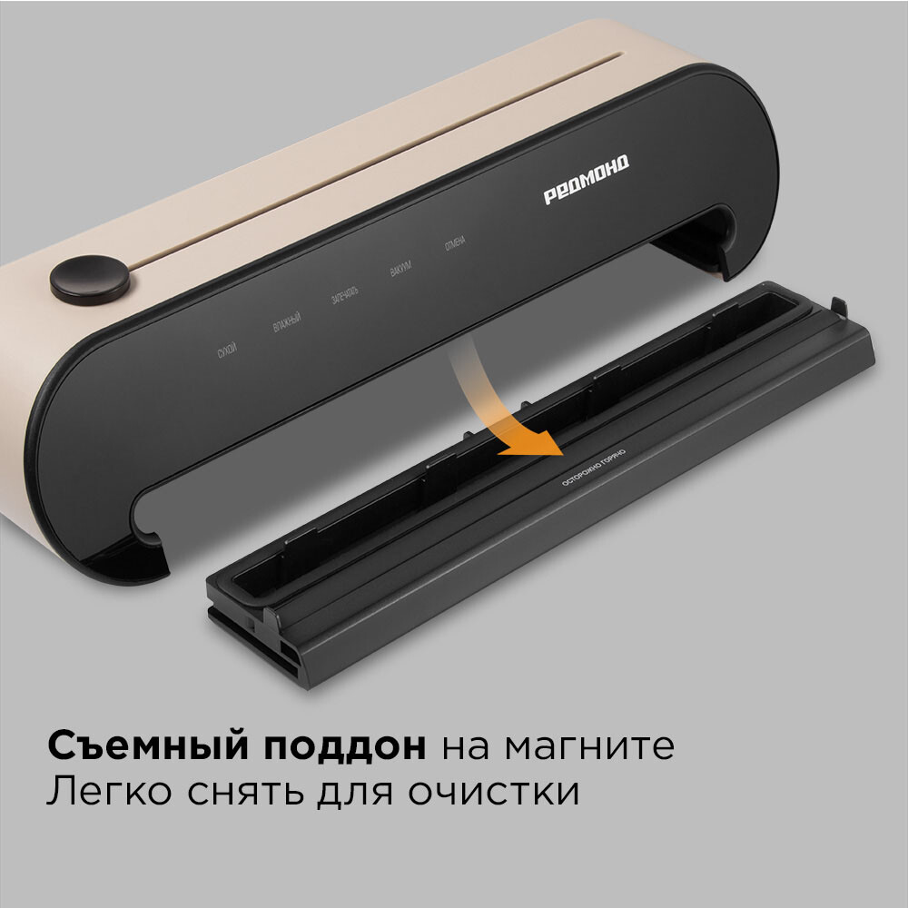 Вакуумный упаковщик REDMOND VS1502 Beige - фото 8