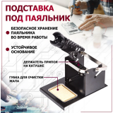 Подставка под паяльник Rexant 12-0316