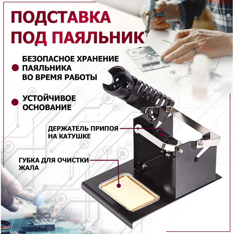 Подставка под паяльник Rexant 12-0316 - фото 3
