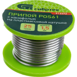 Припой с канифолью Сибртех 913372