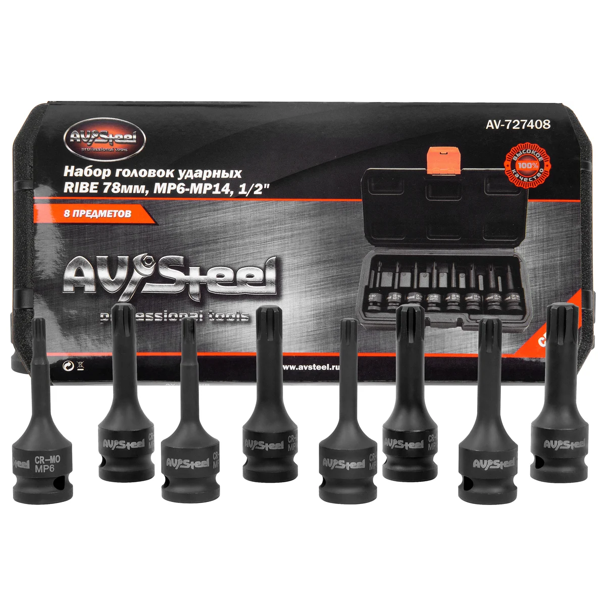 Набор торцевых головок AV Steel AV-727408