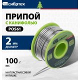 Припой с канифолью Сибртех 913387