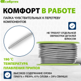 Припой с канифолью Сибртех 913387
