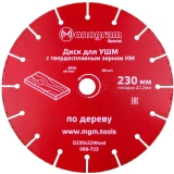 Диск пильный Monogram 086-723