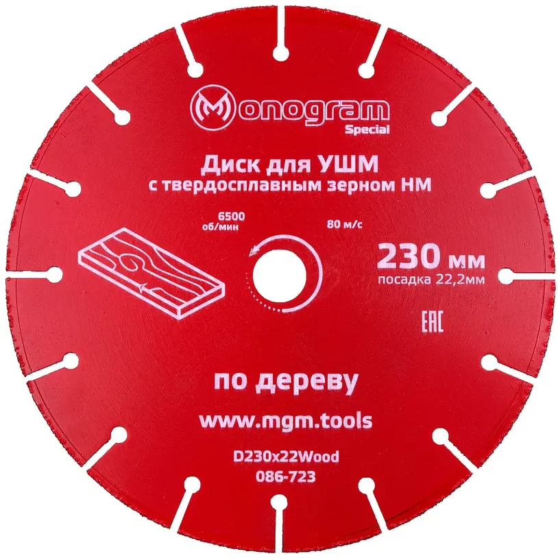 Диск пильный Monogram 086-723