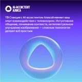 ЖК телевизор Яндекс 50" ТВ Станция Бейсик QLED (YNDX-00079)