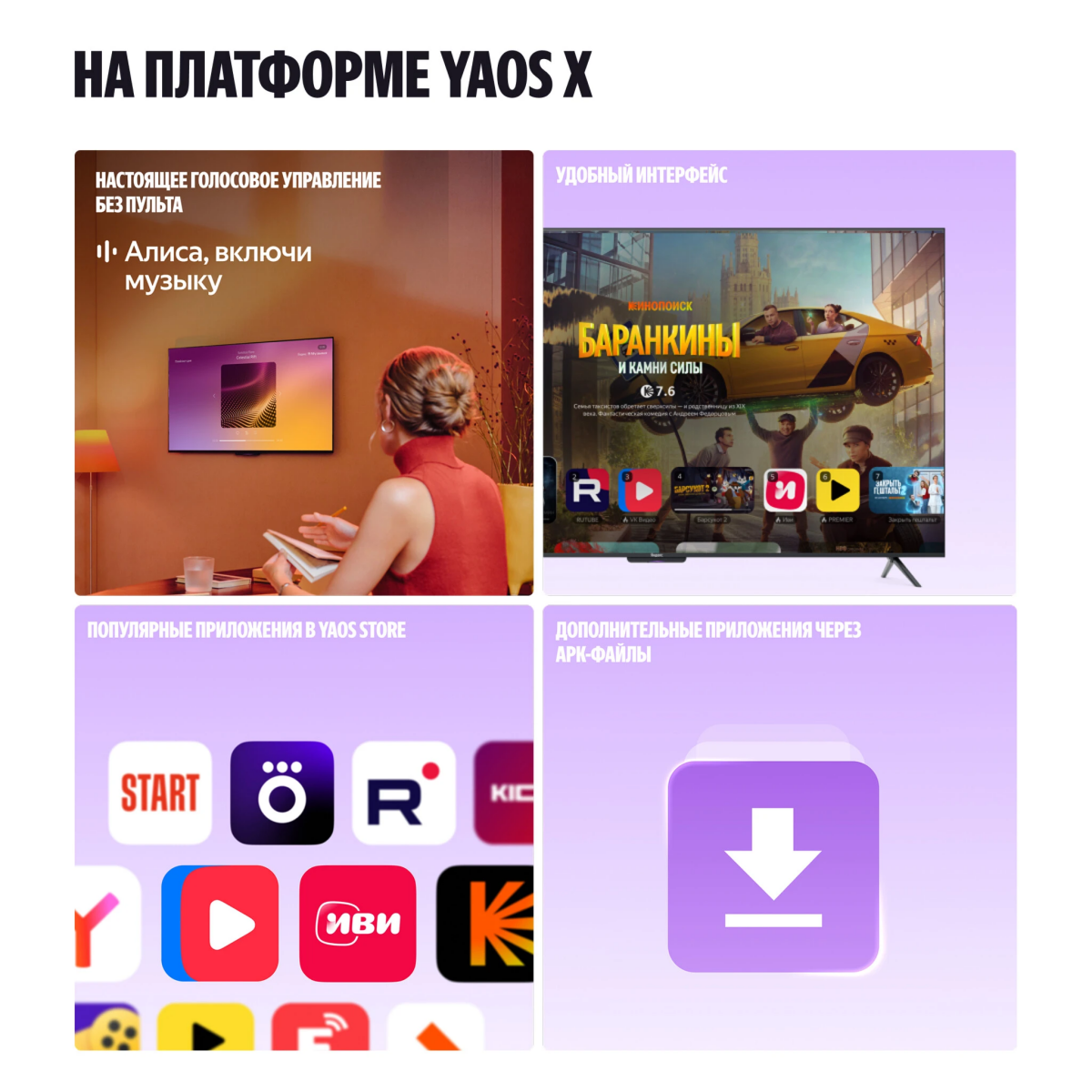 ЖК телевизор Яндекс 65" ТВ Станция Бейсик QLED (YNDX-00081) - фото 6