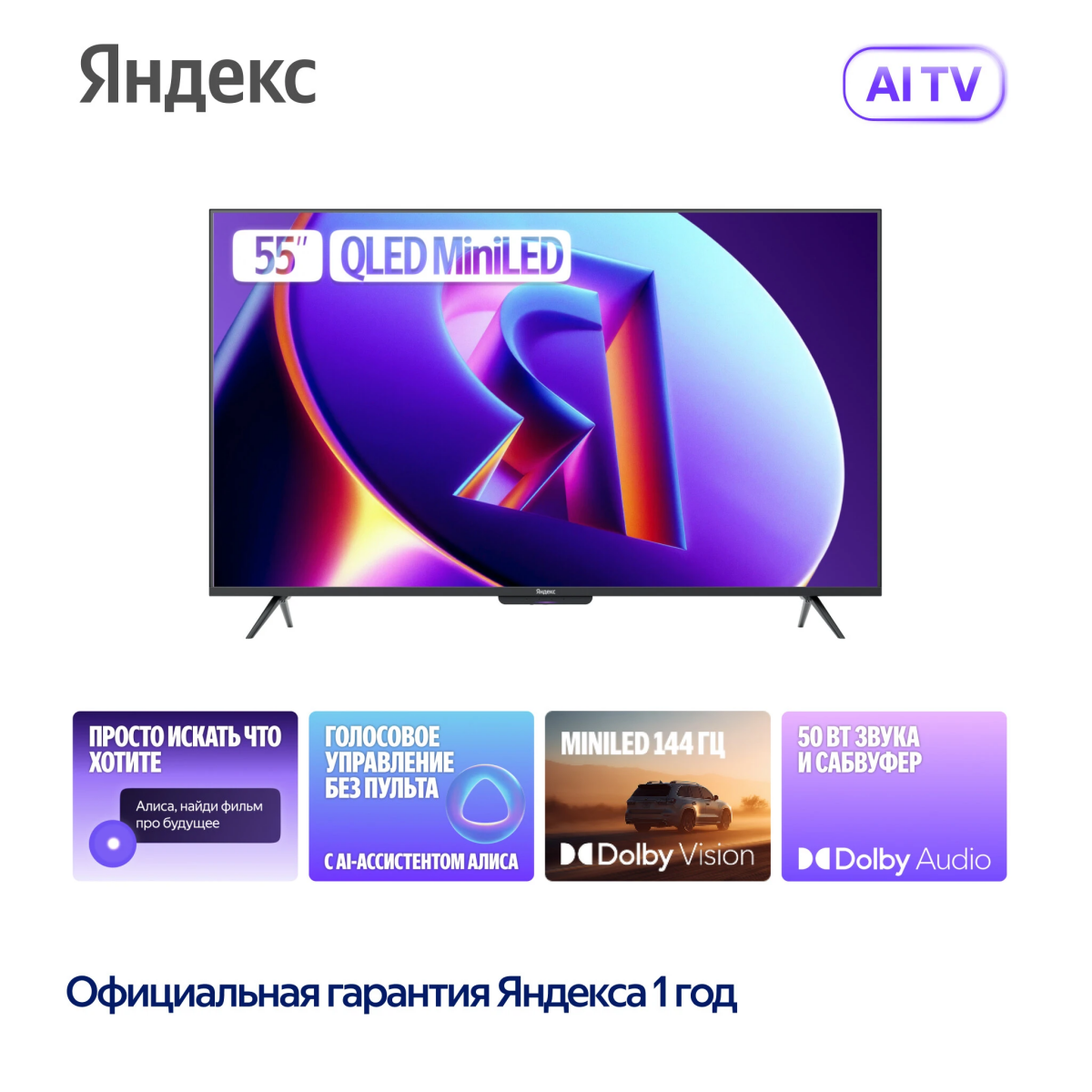 ЖК телевизор Яндекс 55" ТВ Станция Про MiniLED (YNDX-00103) - фото 4