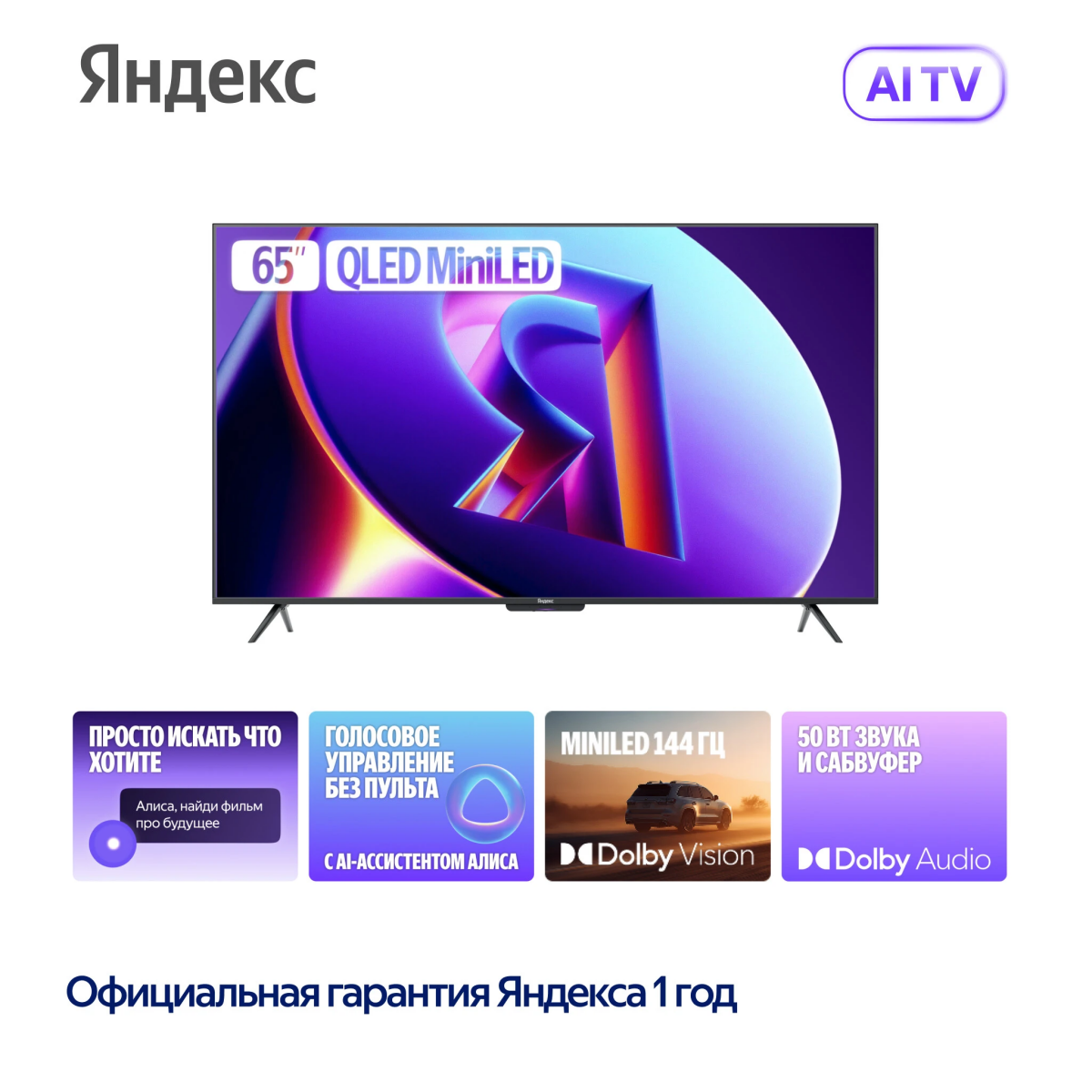 ЖК телевизор Яндекс 65" ТВ Станция Про MiniLED (YNDX-00104) - фото 4