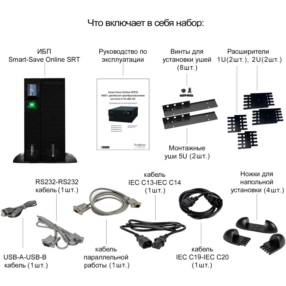 ИБП Systeme Electriс SRTSE5KRTXLIEC-NC - фото 11