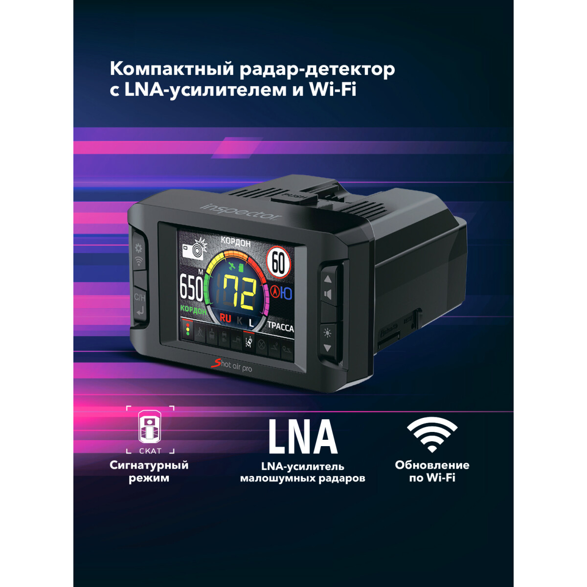 Радар-детектор Inspector Shot Air Pro