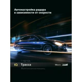 Радар-детектор Inspector Shot Air Pro
