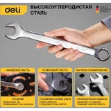 Набор гаечных ключей Deli DL130014A