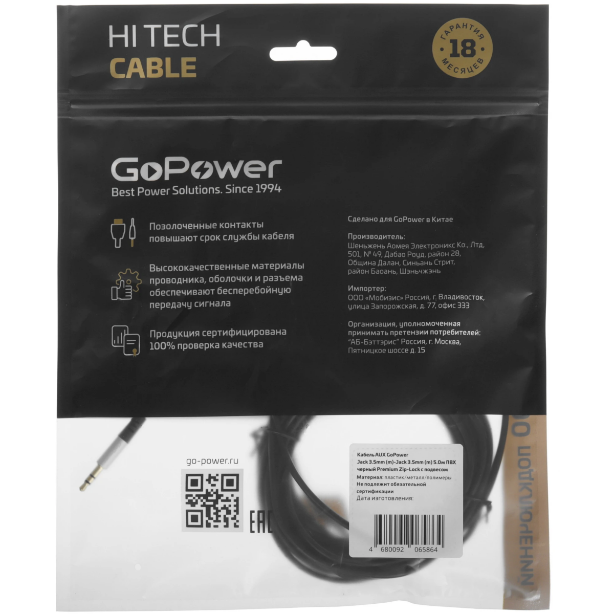 Кабель 3.5 Jack (M) - 3.5 Jack (M), 5м, GoPower 00-00032068 - фото 4