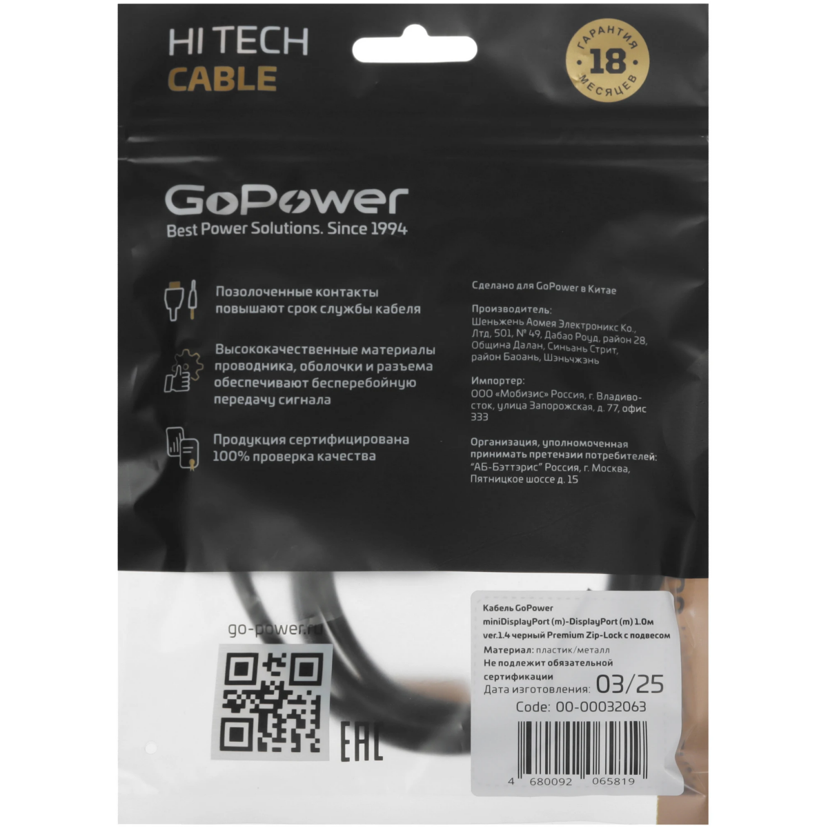 Кабель Mini DisplayPort (M) - DisplayPort (M), 1м, GoPower 00-00032063 - фото 4