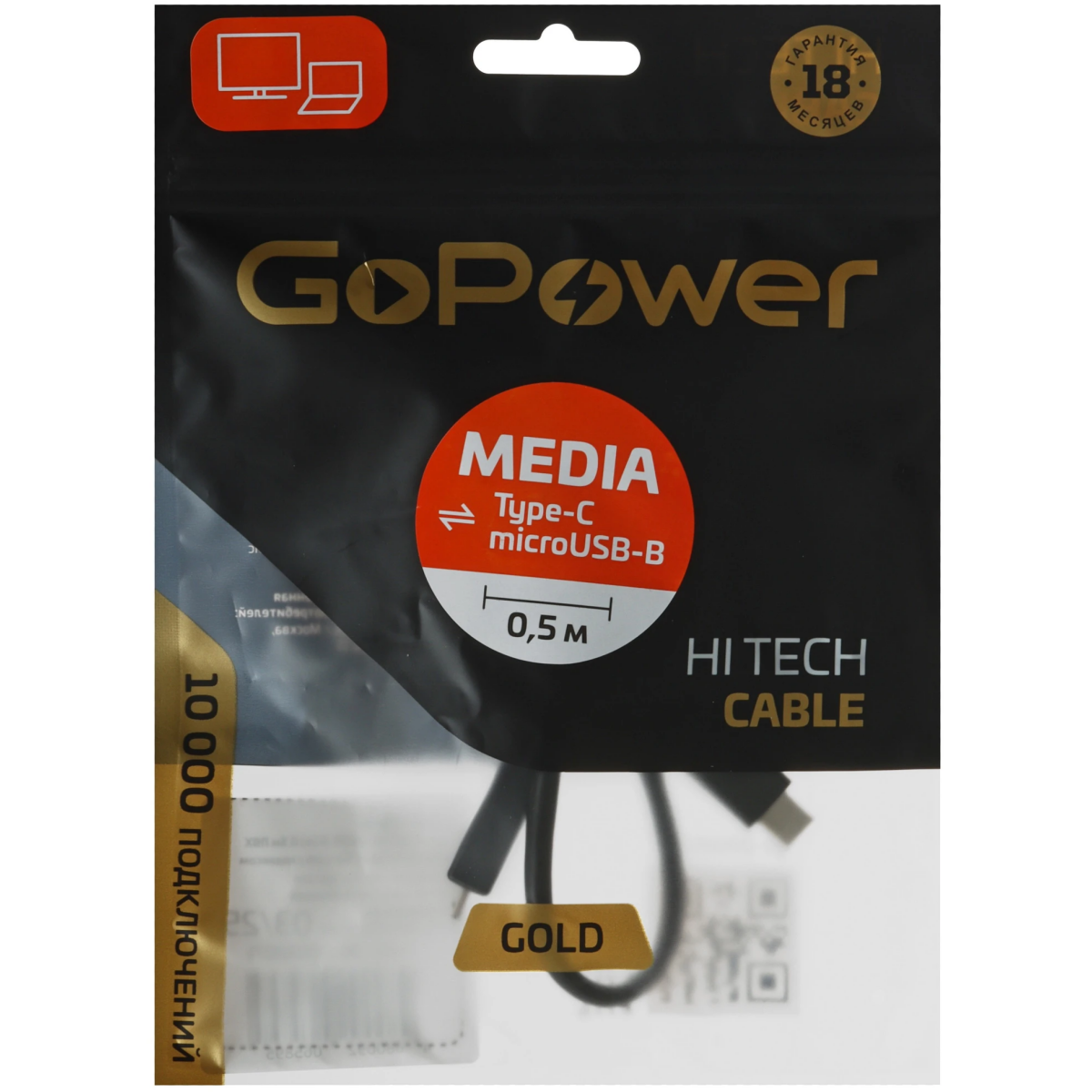 Кабель microUSB 3.0 B (M) - USB Type-C, 0.5м, GoPower 00-00032071 - фото 3