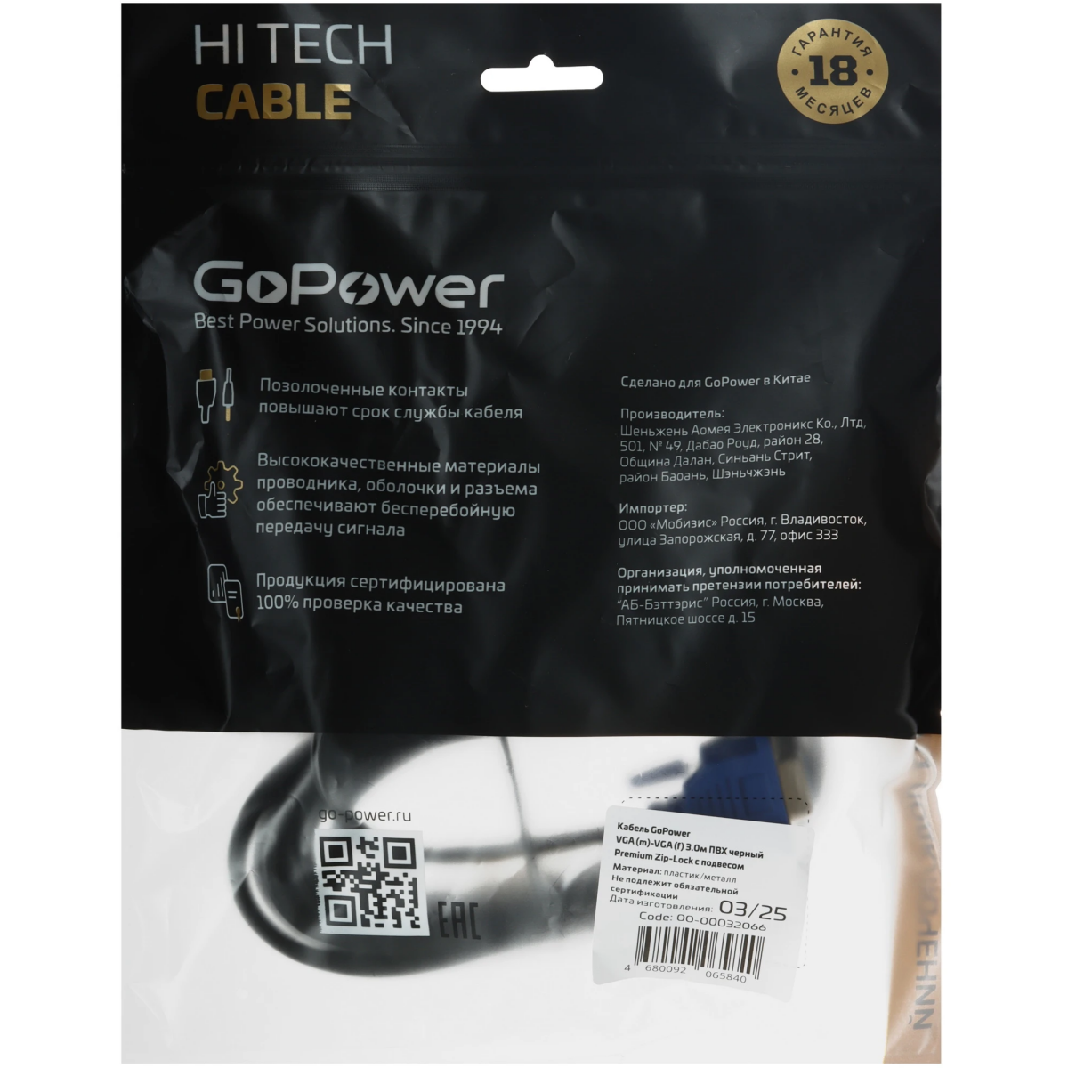 Кабель удлинительный VGA (M) - VGA (F), 3м, GoPower 00-00032066 - фото 4