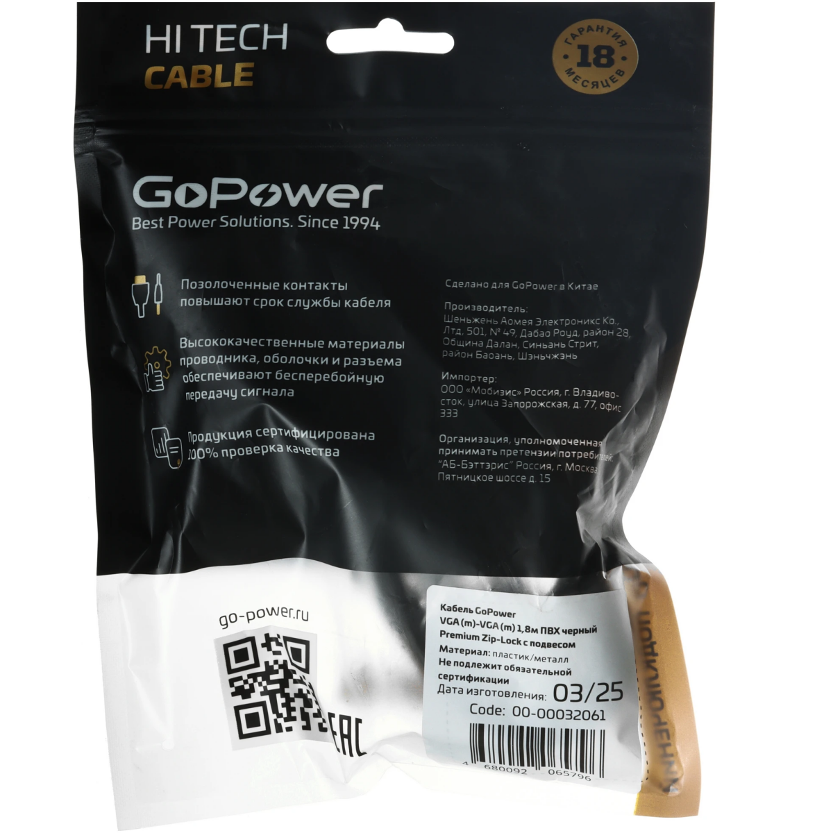 Кабель VGA (M) - VGA (M), 1.8м, GoPower 00-00032061 - фото 3